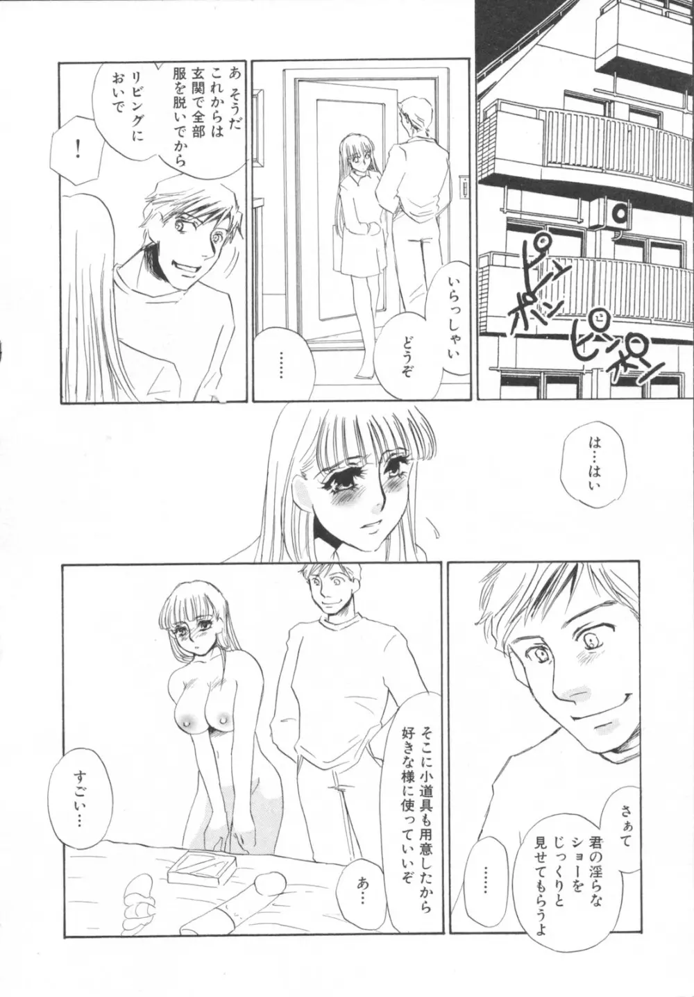 異常性欲・牝犬として Page.24