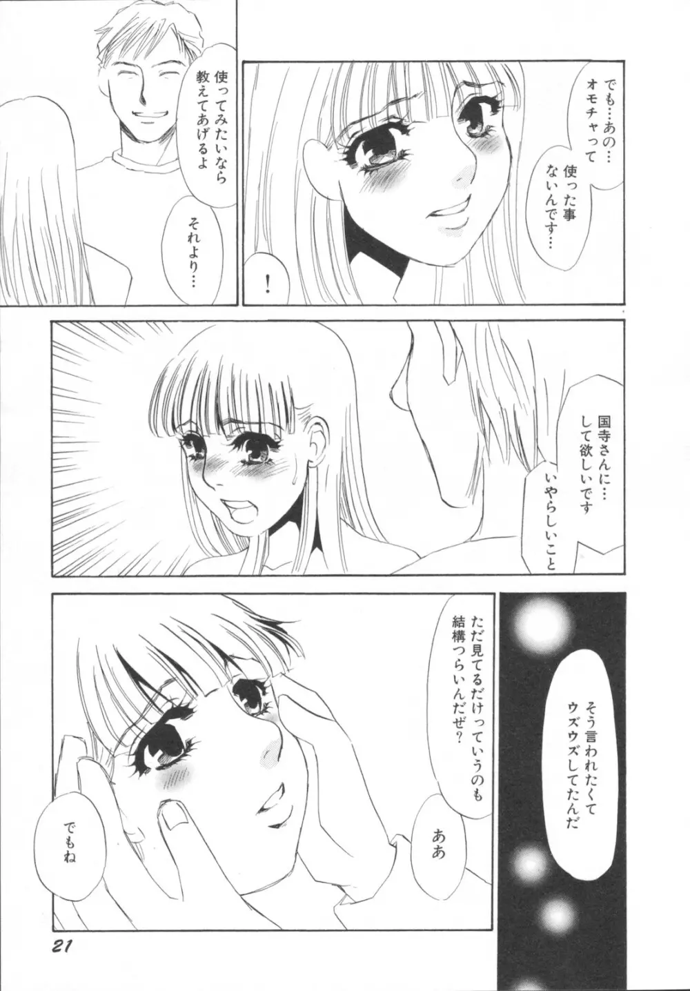 異常性欲・牝犬として Page.25