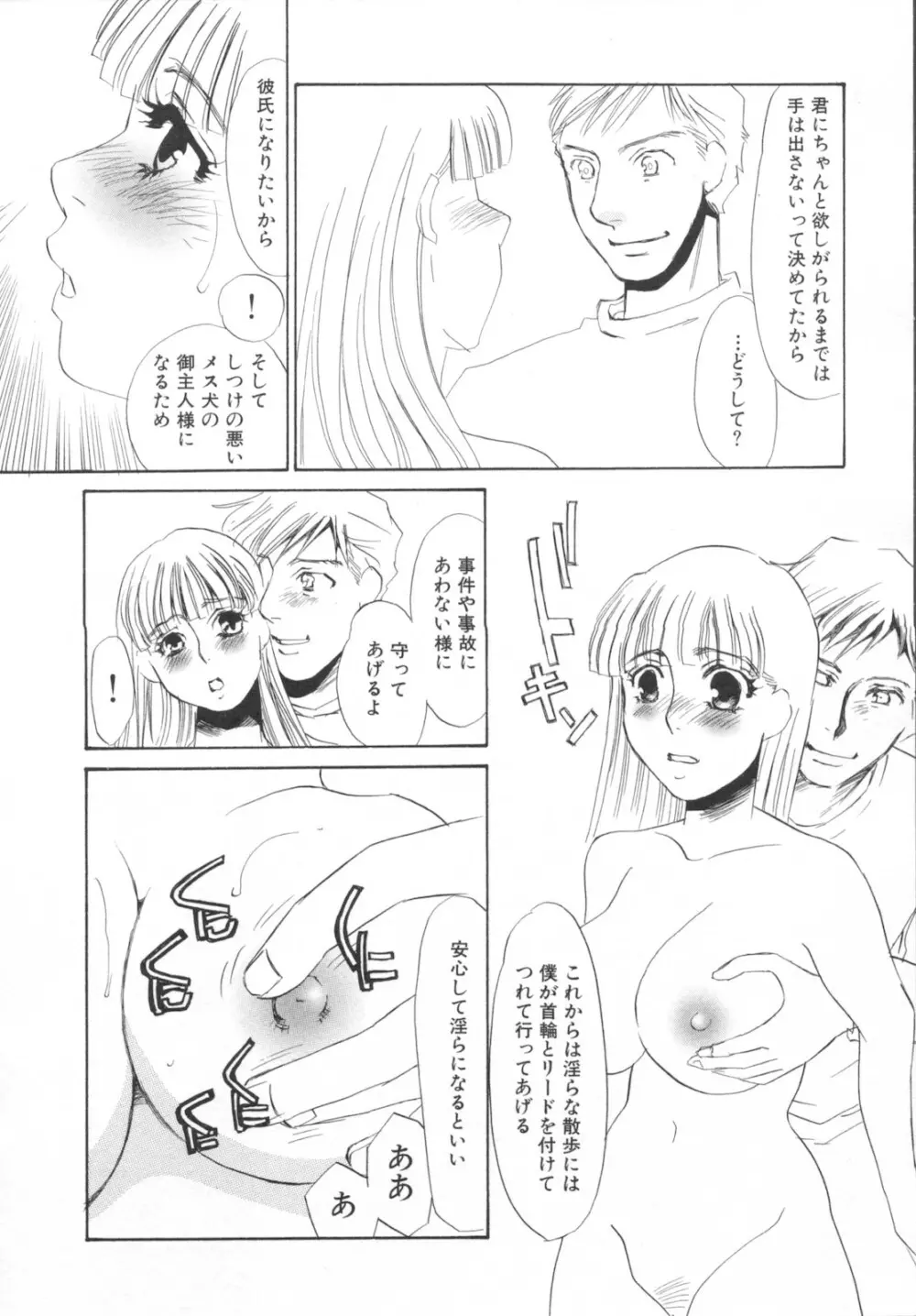 異常性欲・牝犬として Page.26