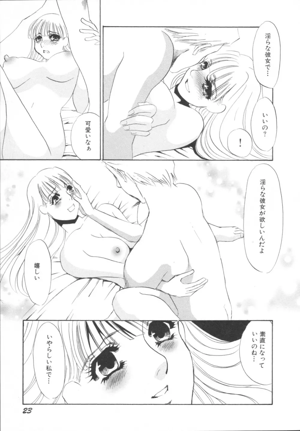 異常性欲・牝犬として Page.27