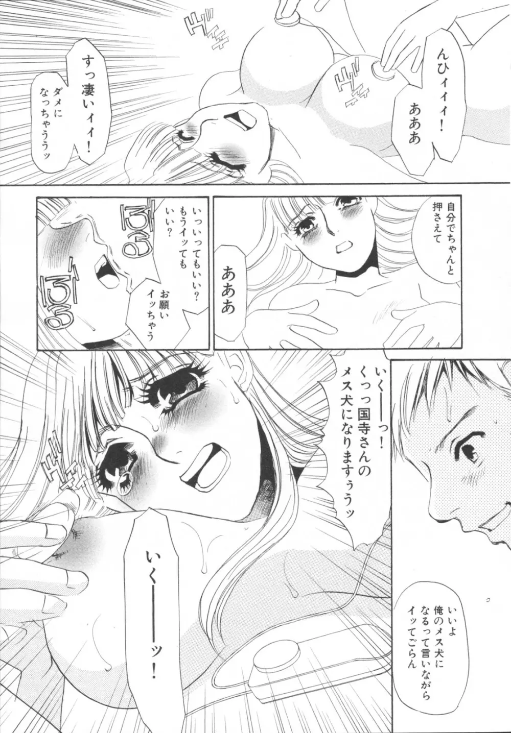 異常性欲・牝犬として Page.29