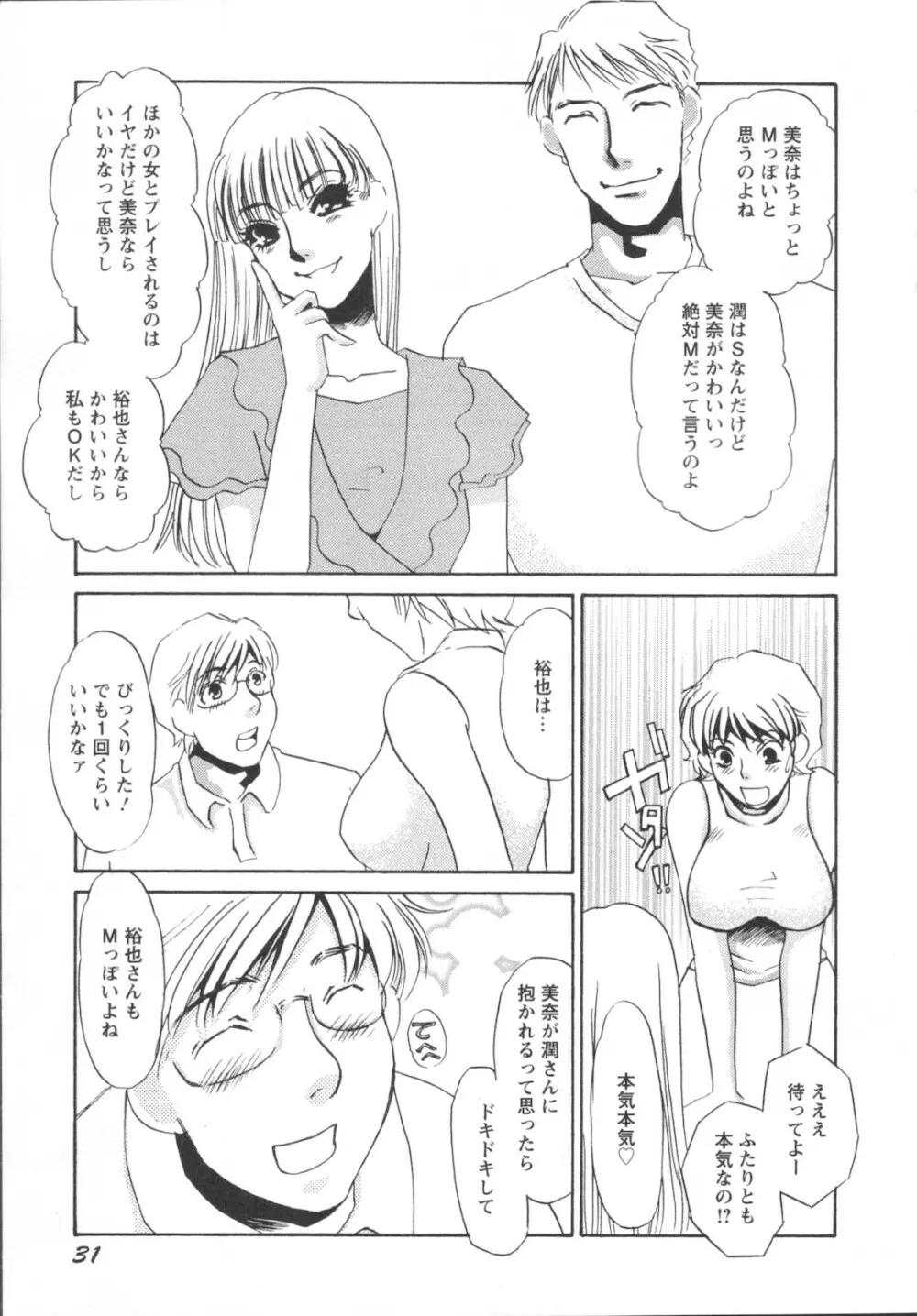 異常性欲・牝犬として Page.35