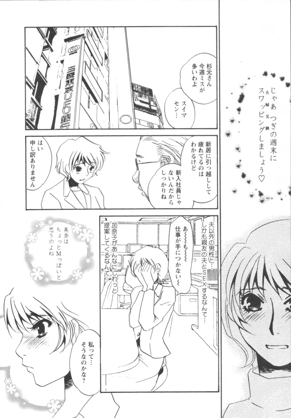 異常性欲・牝犬として Page.36