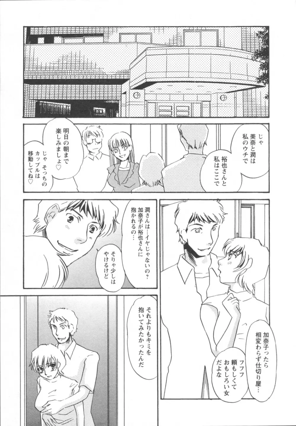 異常性欲・牝犬として Page.37