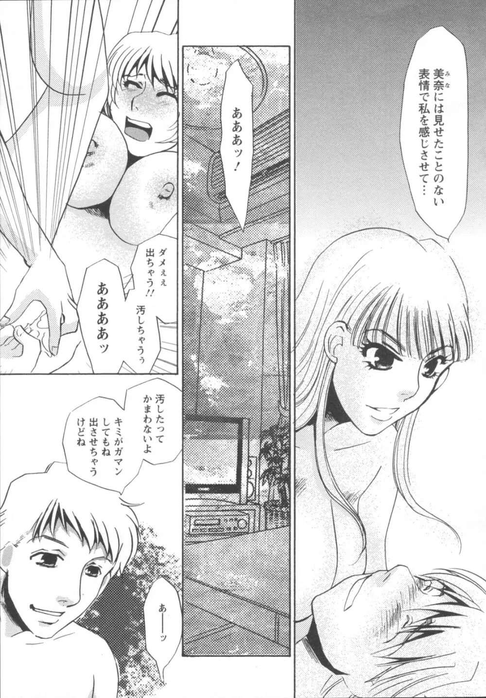 異常性欲・牝犬として Page.41