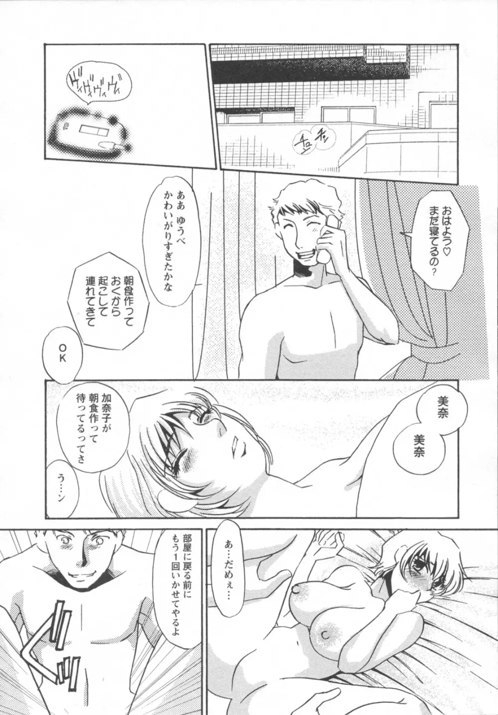 異常性欲・牝犬として Page.44