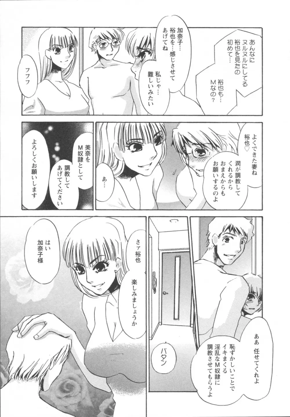 異常性欲・牝犬として Page.51