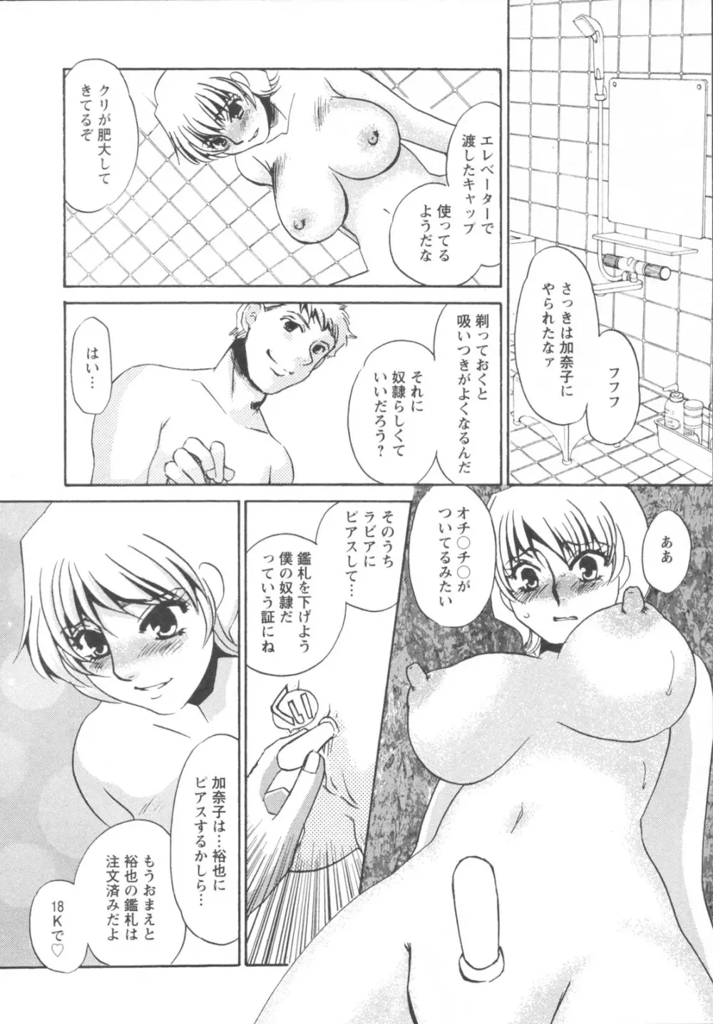 異常性欲・牝犬として Page.52