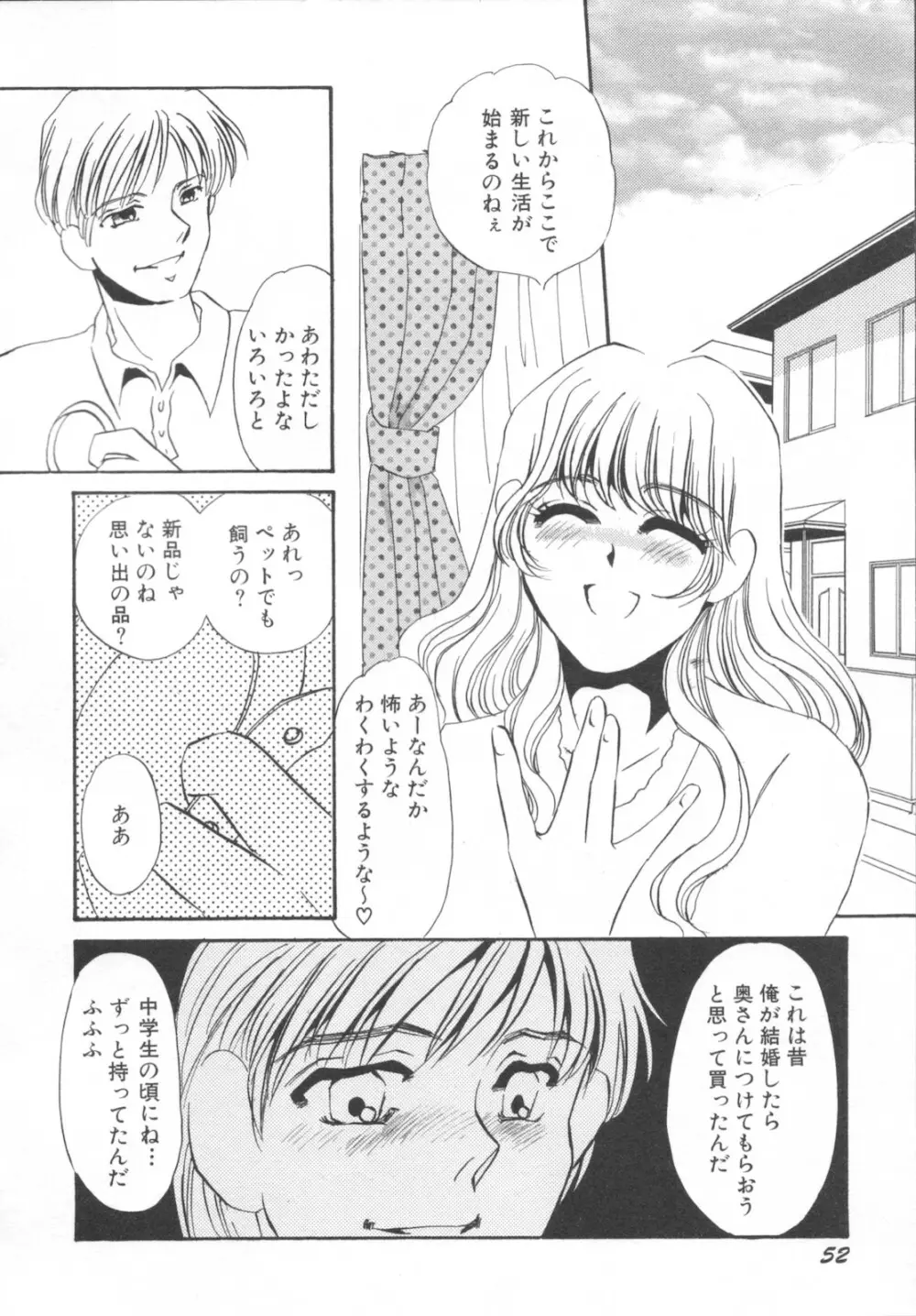 異常性欲・牝犬として Page.56