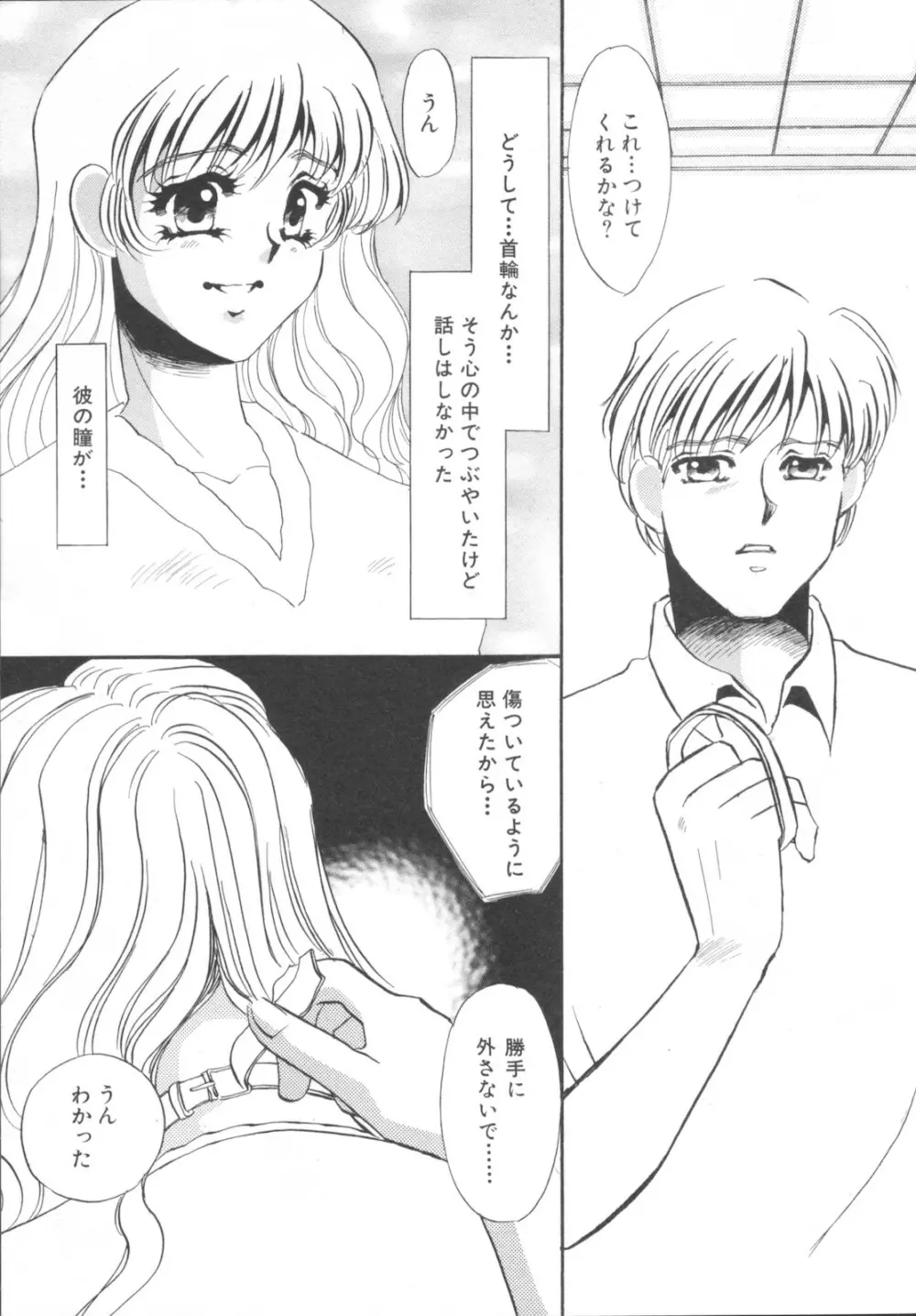 異常性欲・牝犬として Page.57