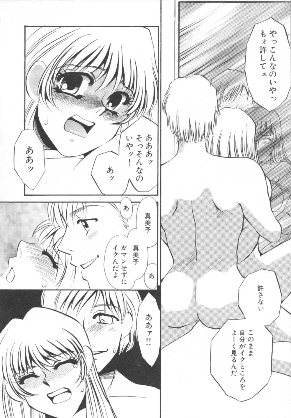 異常性欲・牝犬として Page.62