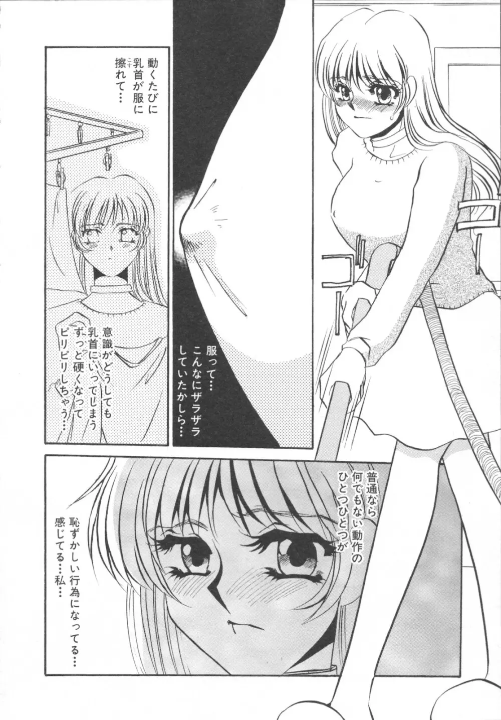 異常性欲・牝犬として Page.66