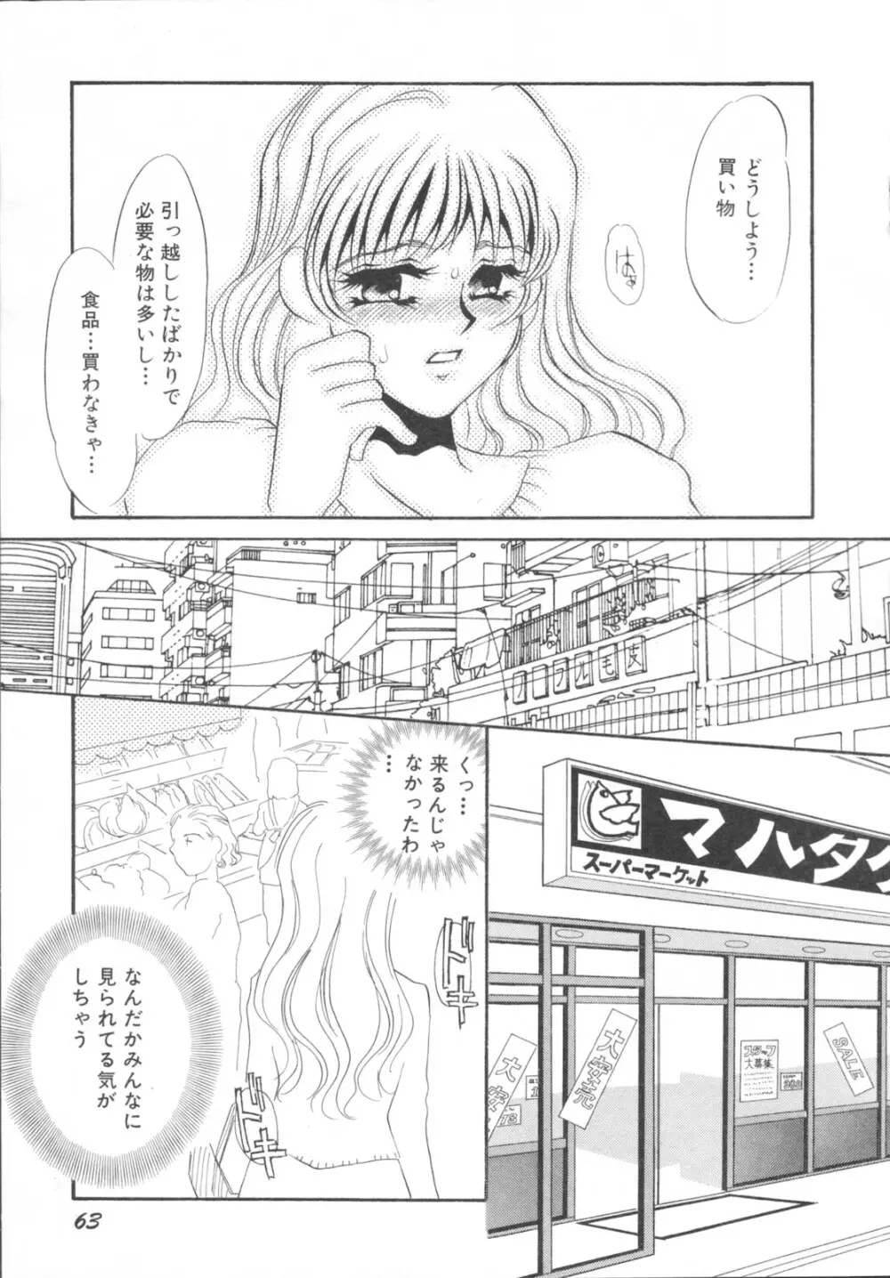 異常性欲・牝犬として Page.67