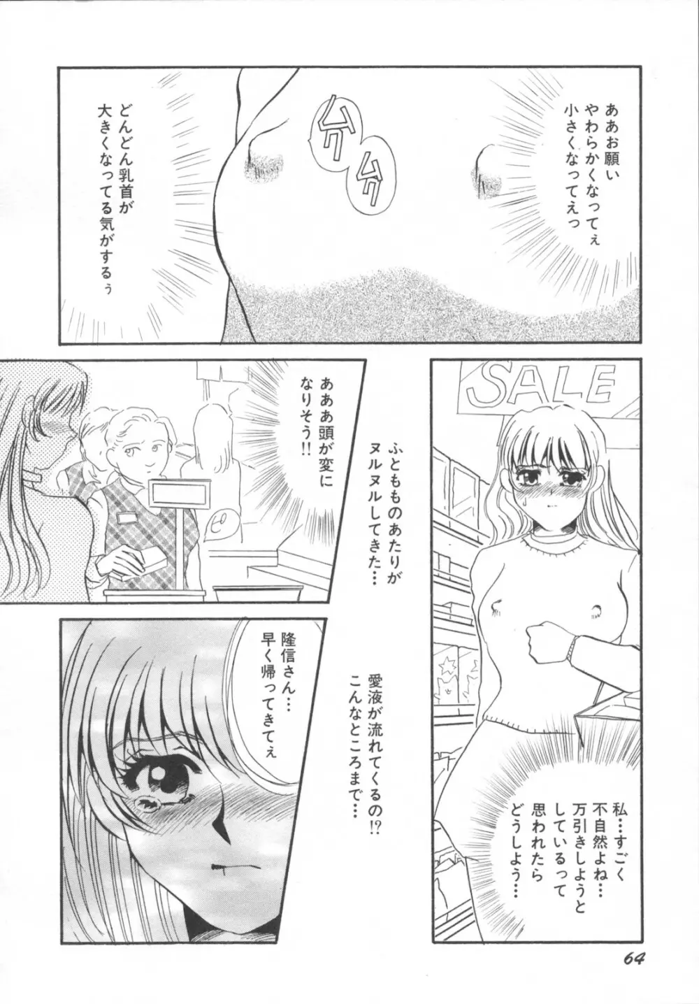 異常性欲・牝犬として Page.68