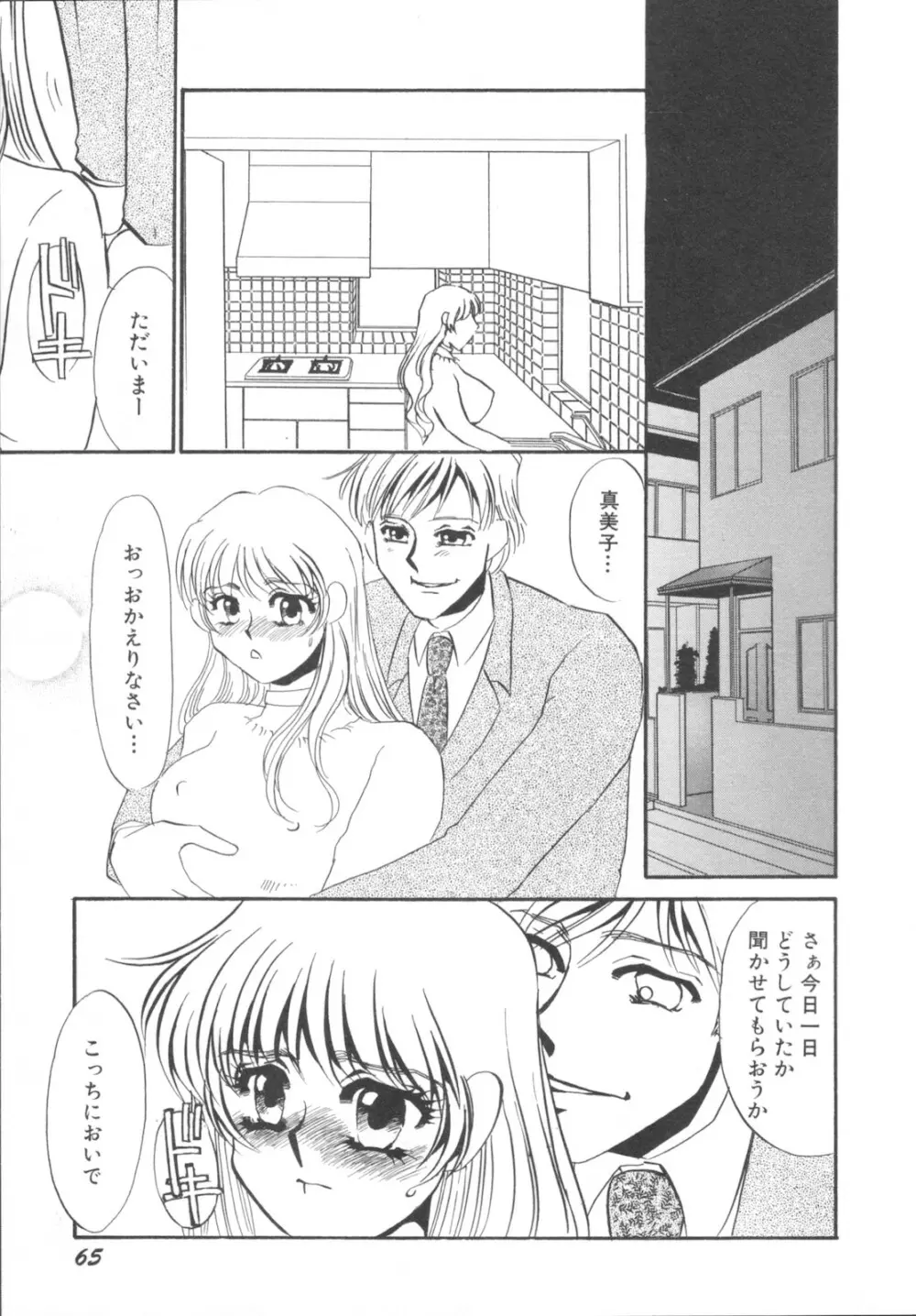 異常性欲・牝犬として Page.69