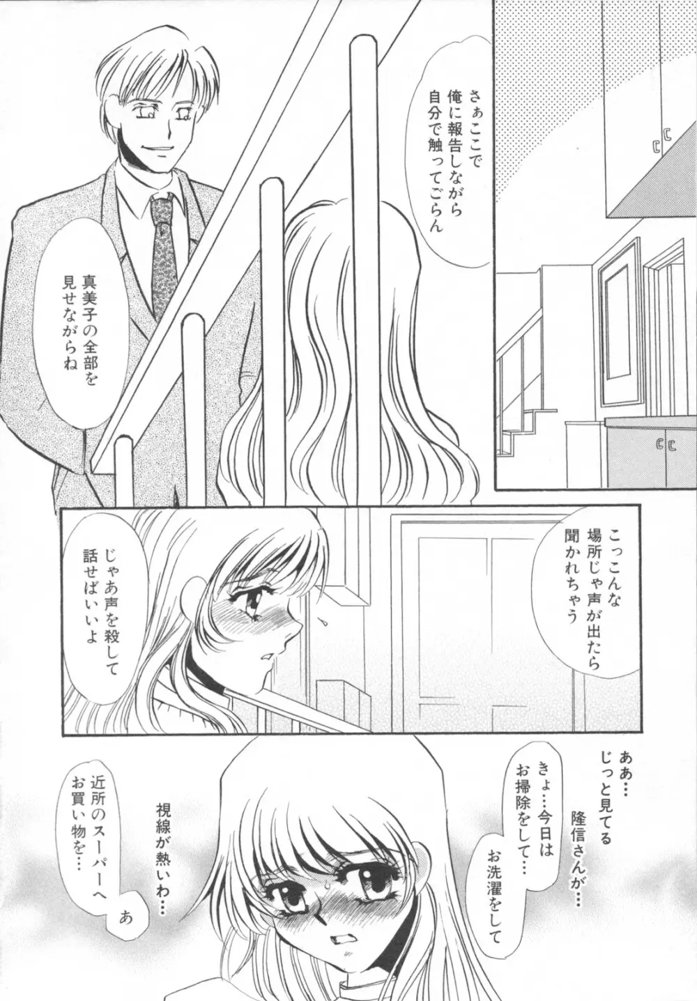 異常性欲・牝犬として Page.70