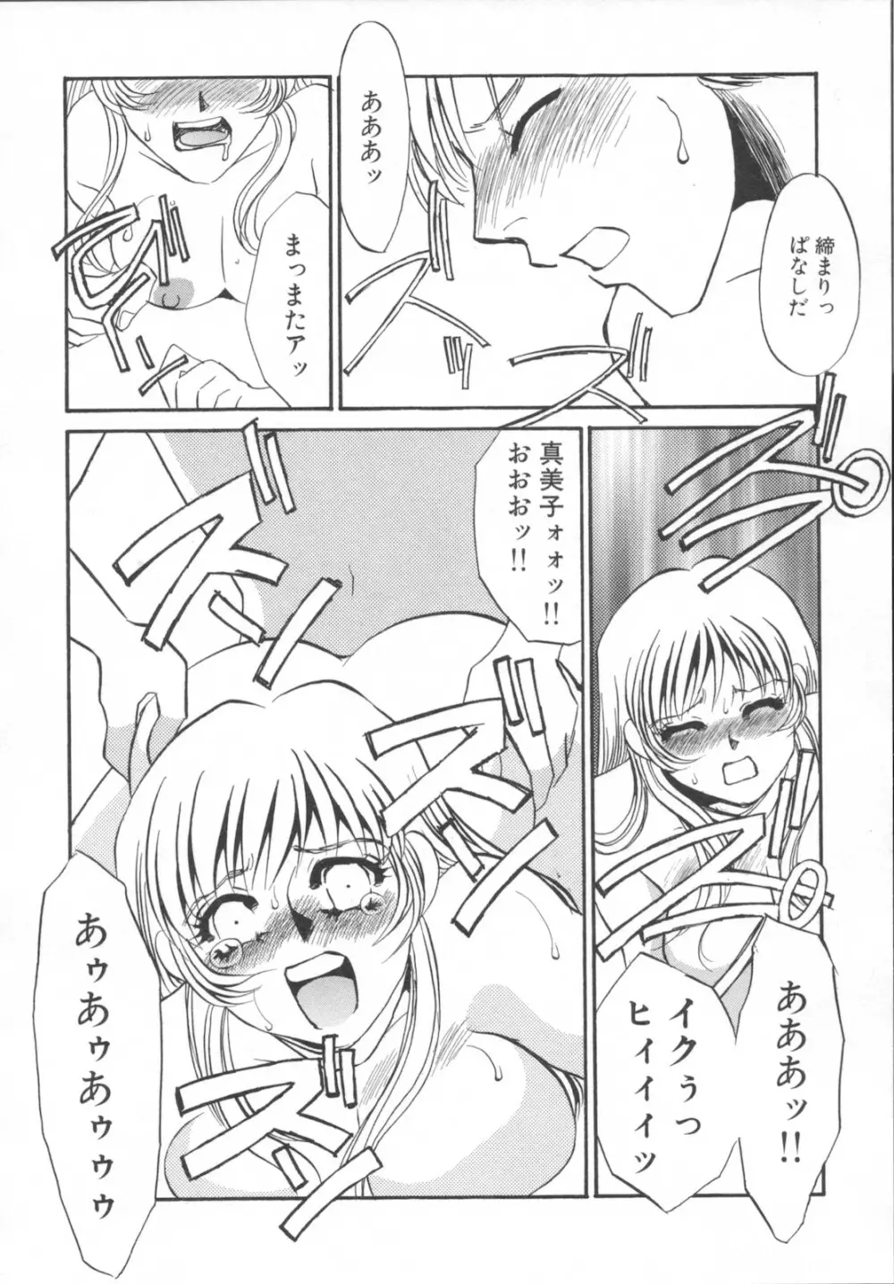 異常性欲・牝犬として Page.76