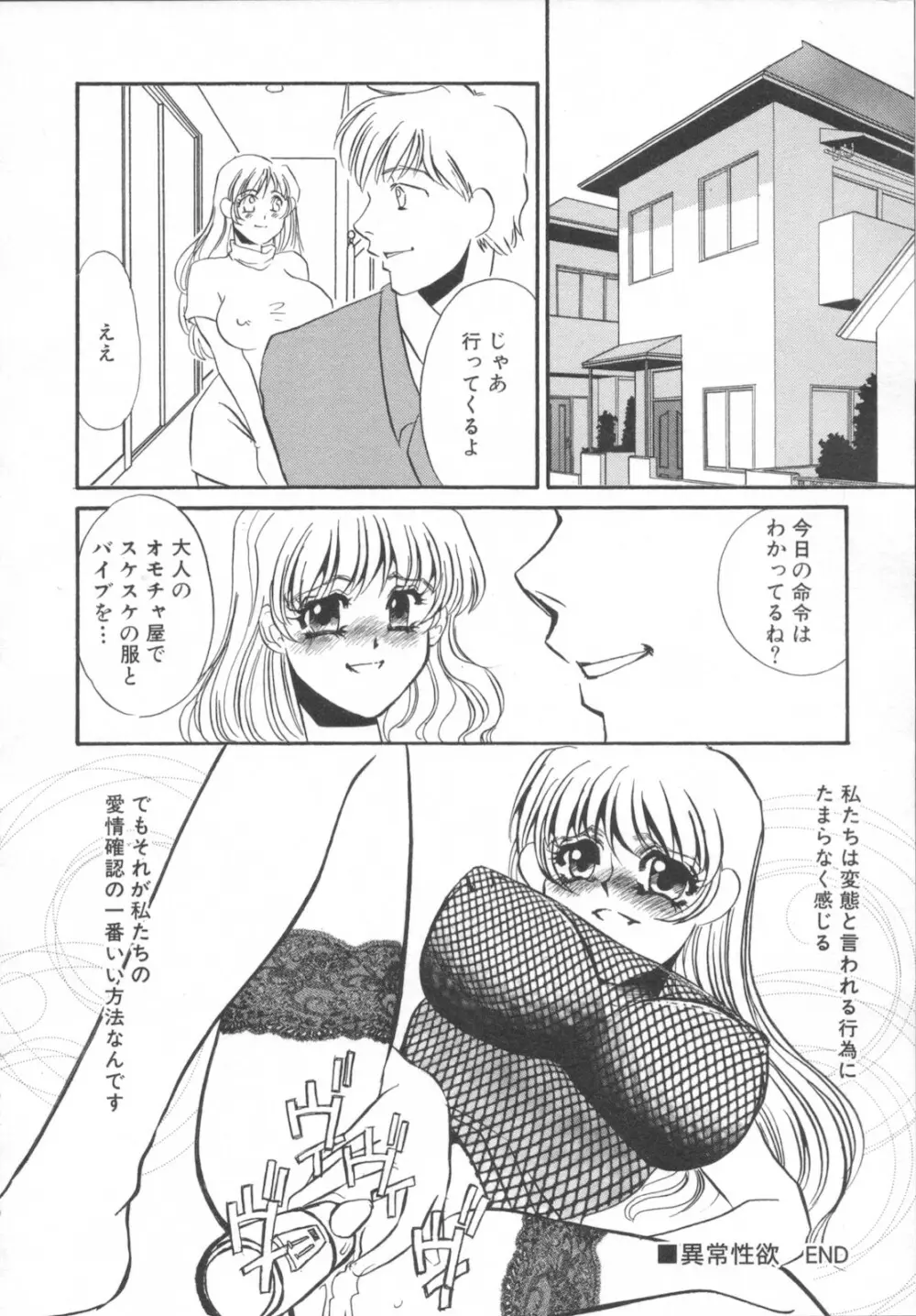 異常性欲・牝犬として Page.78