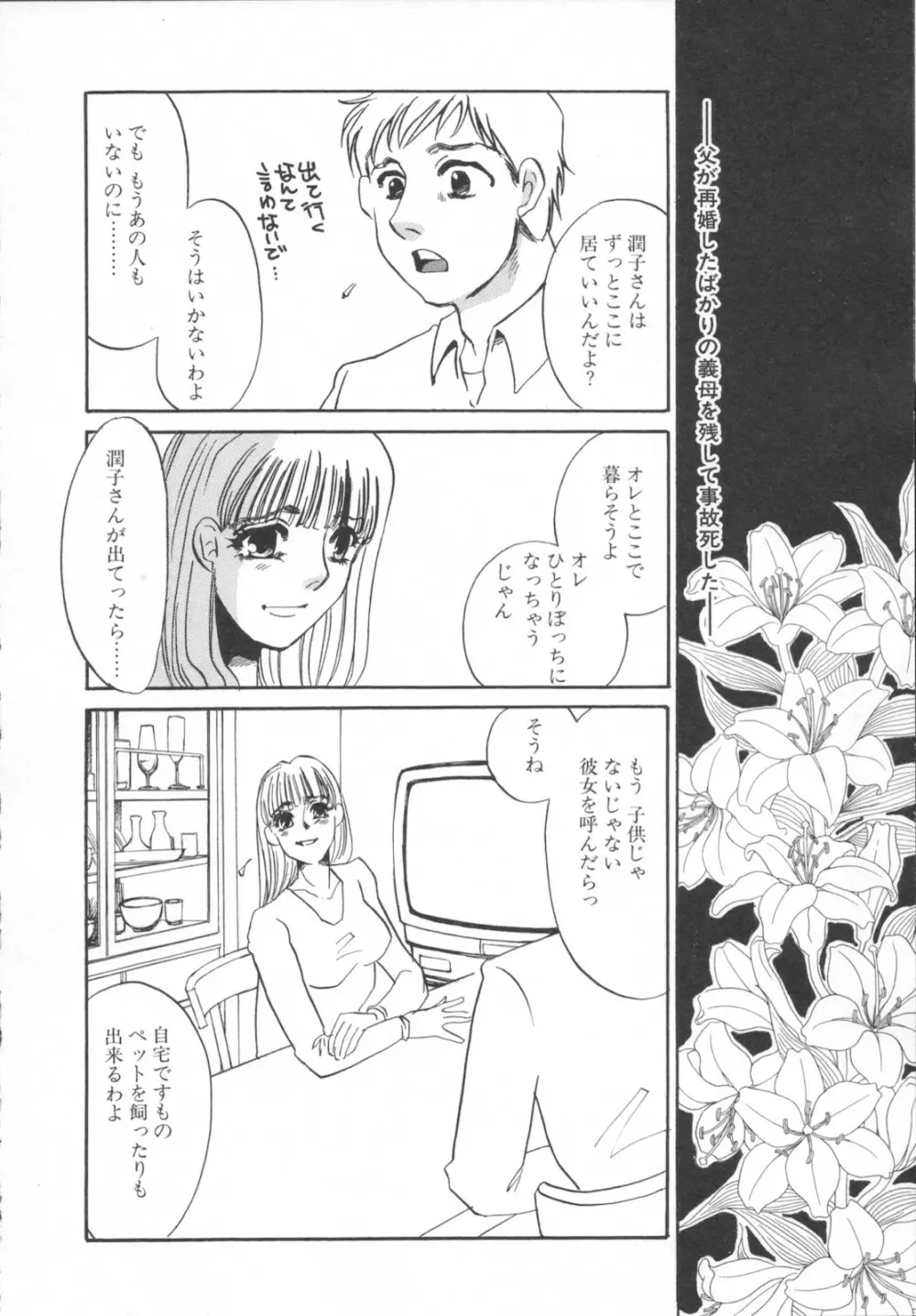 異常性欲・牝犬として Page.80