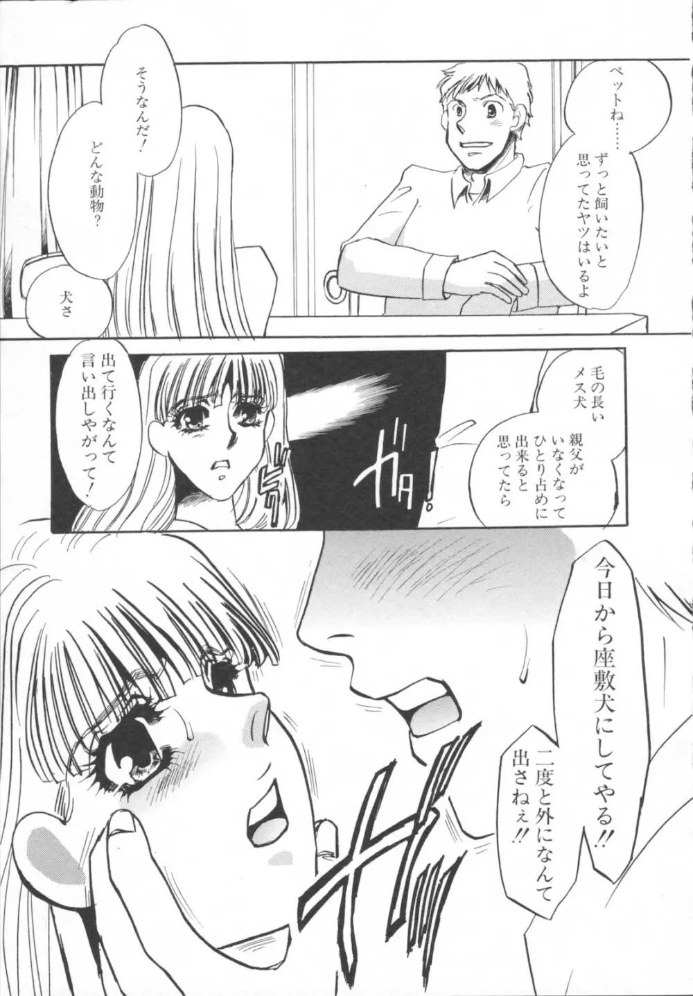 異常性欲・牝犬として Page.81