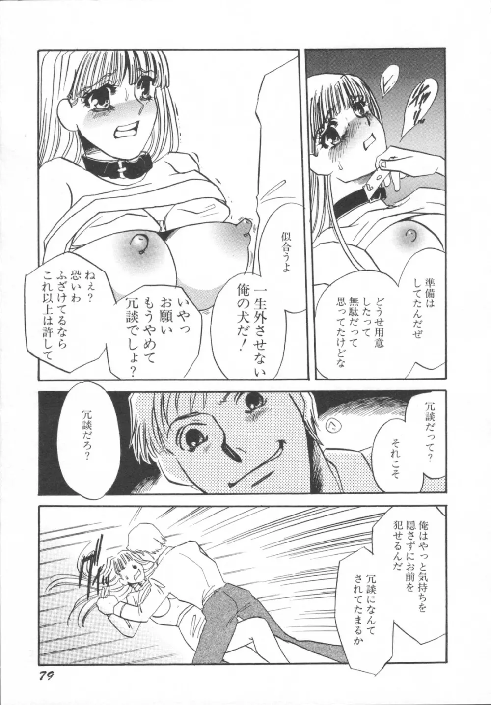 異常性欲・牝犬として Page.83