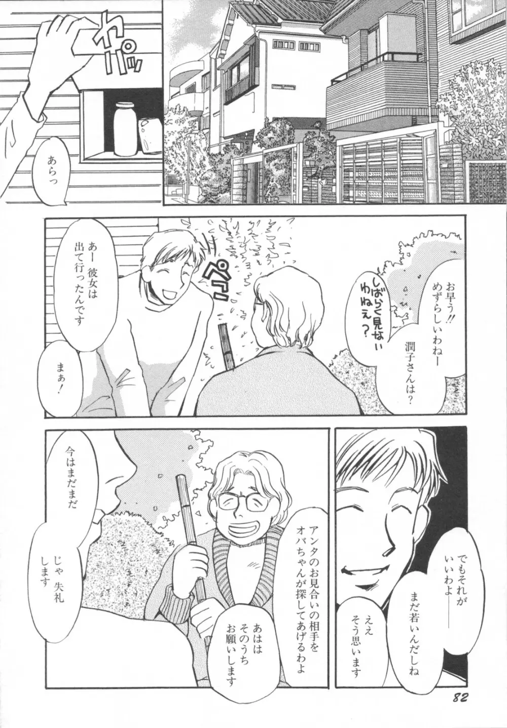 異常性欲・牝犬として Page.86