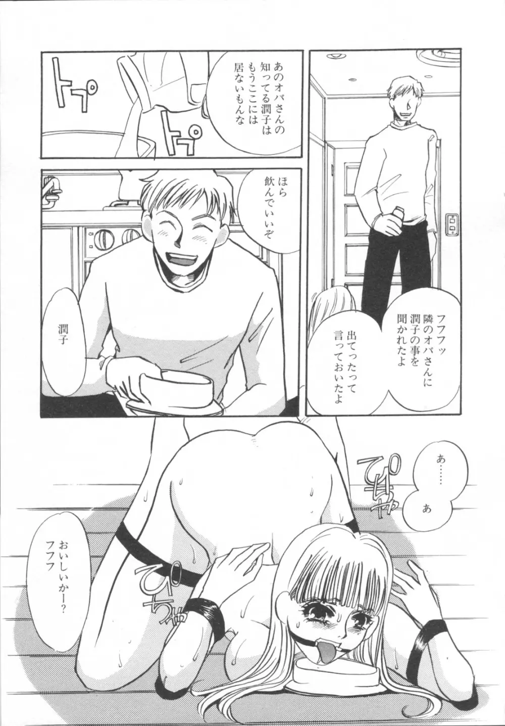 異常性欲・牝犬として Page.87