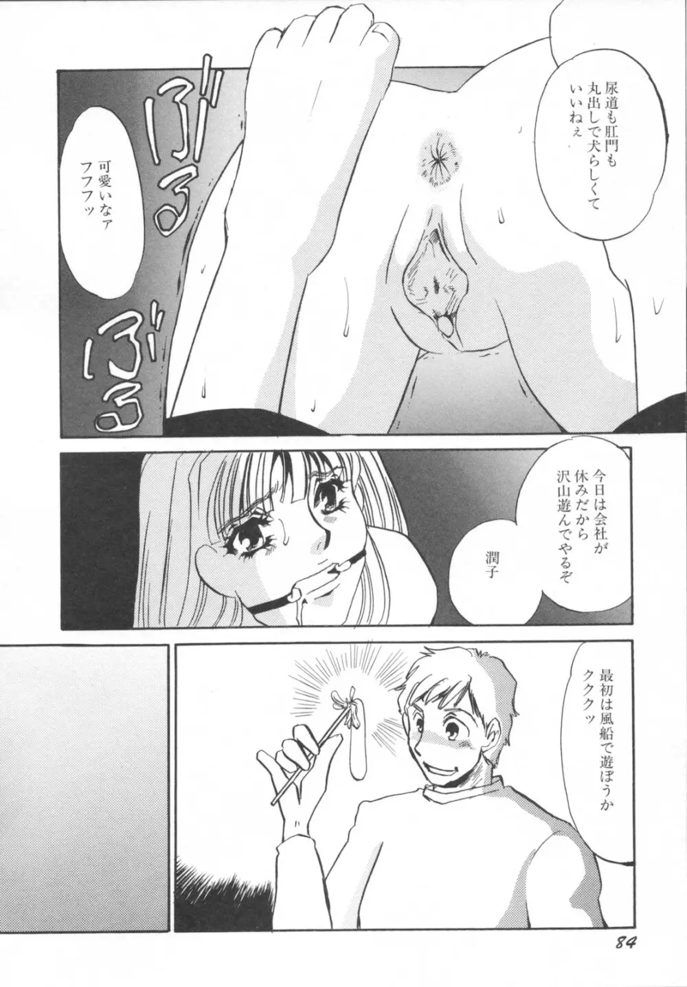 異常性欲・牝犬として Page.88