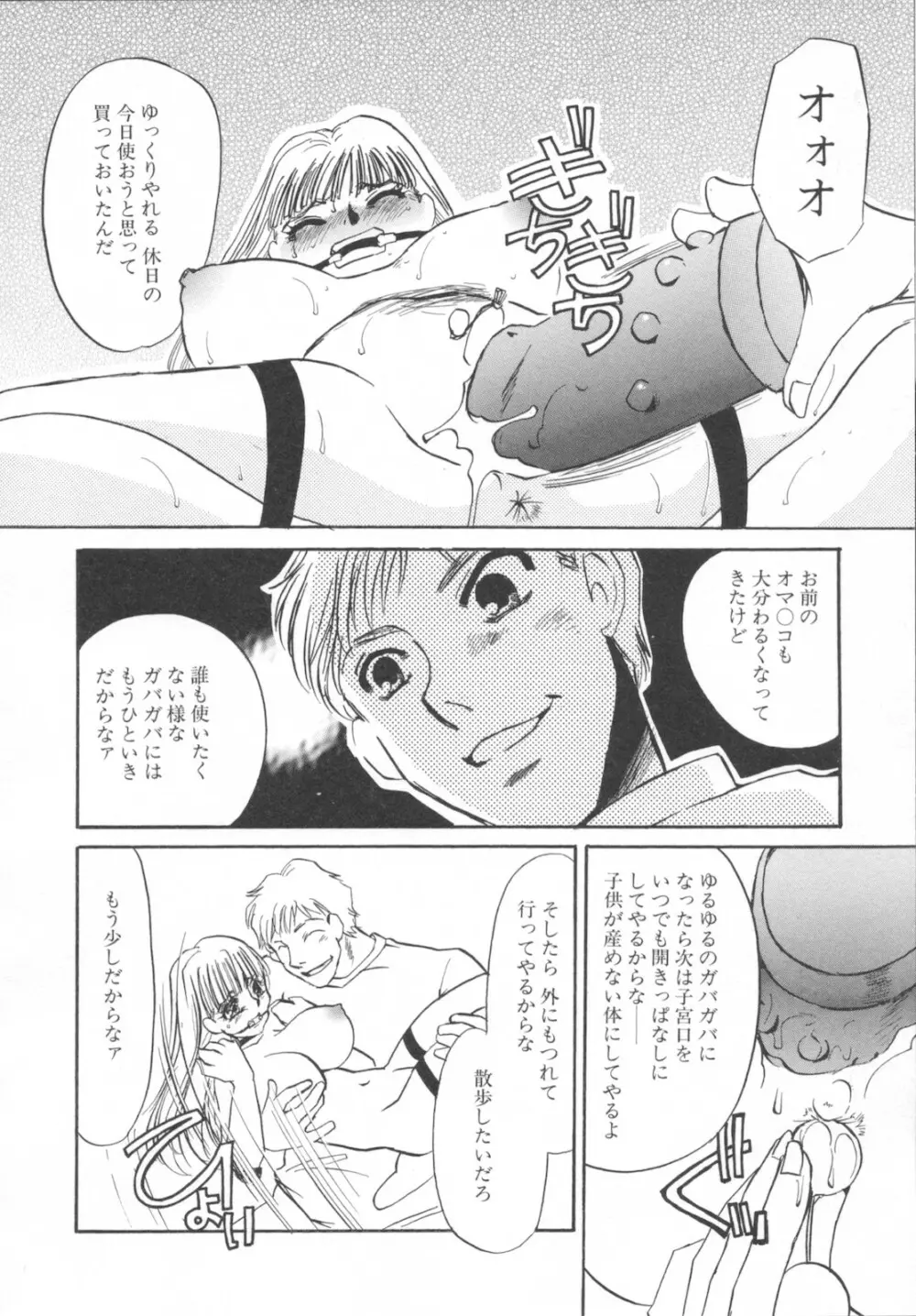 異常性欲・牝犬として Page.92