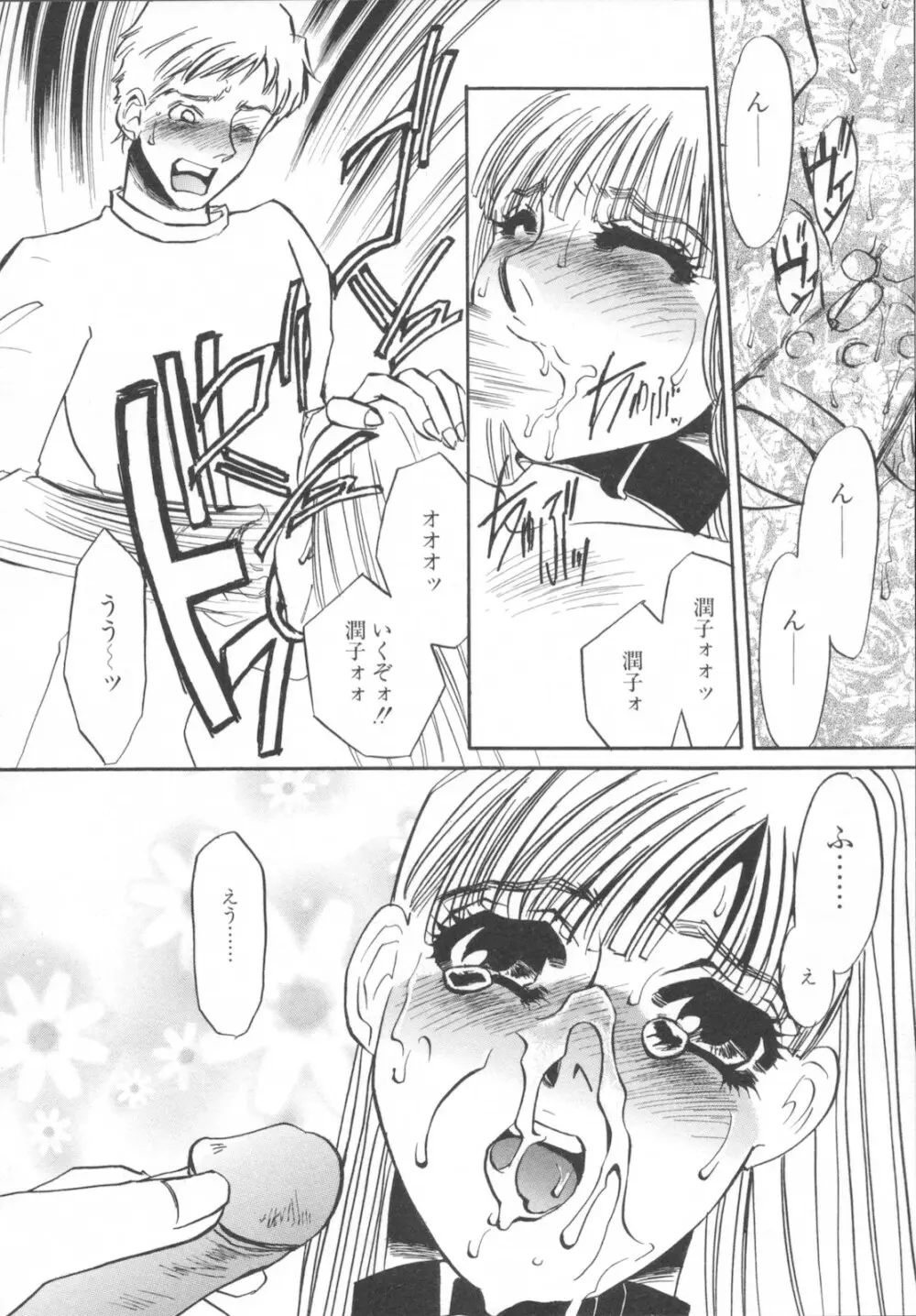 異常性欲・牝犬として Page.94