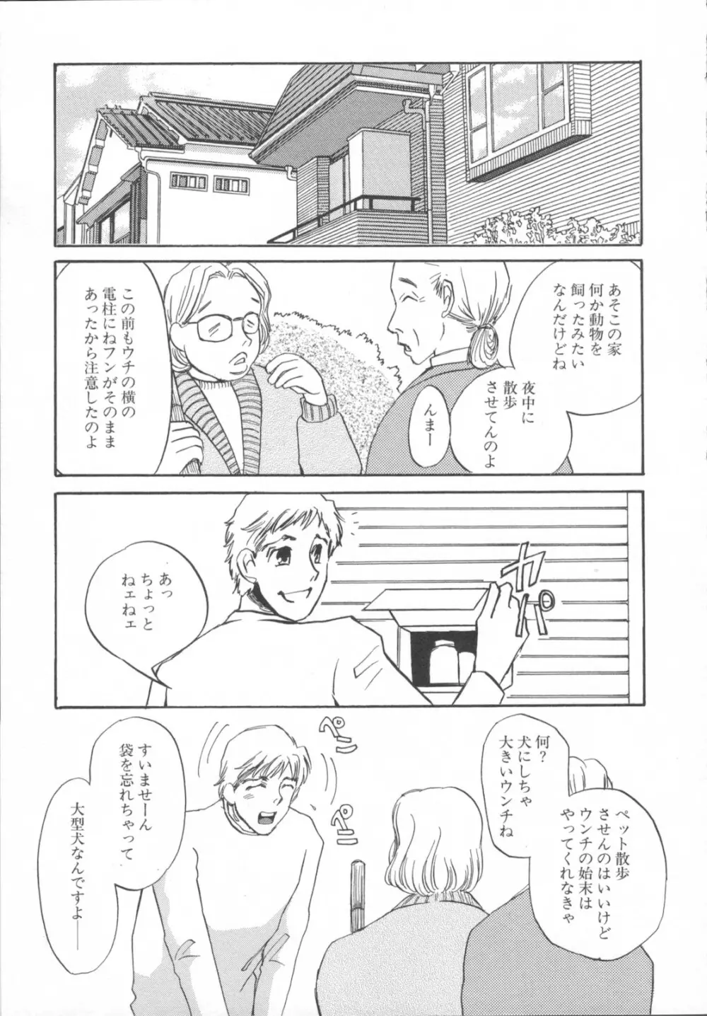 異常性欲・牝犬として Page.95