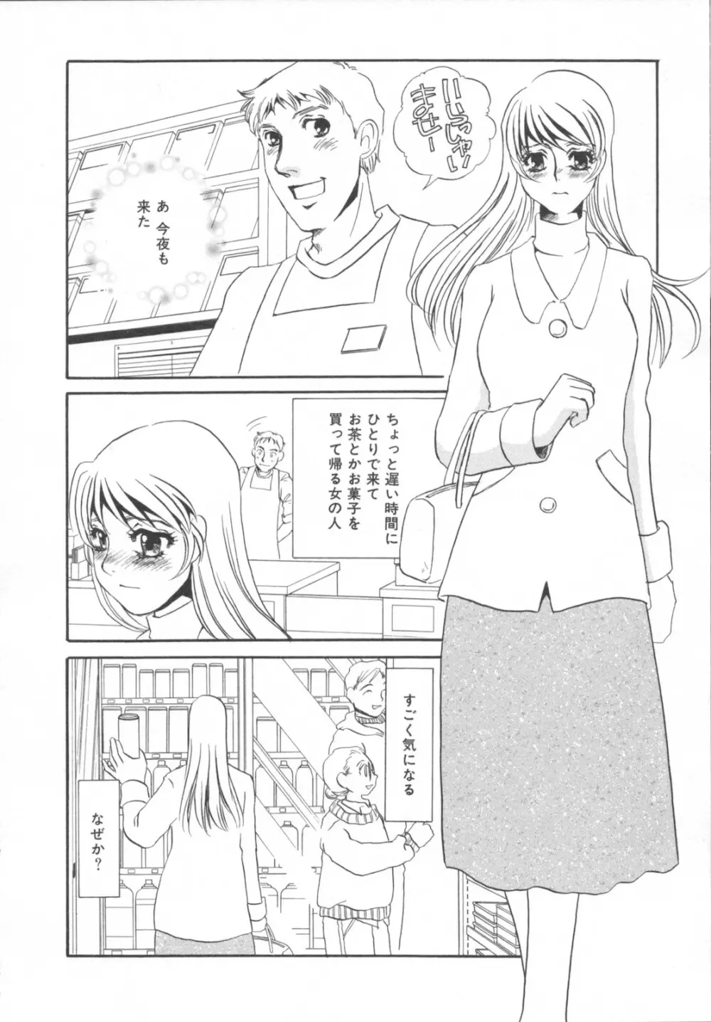 異常性欲・牝犬として Page.98