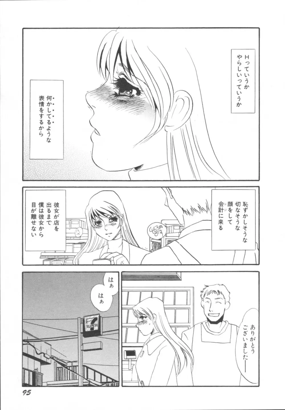 異常性欲・牝犬として Page.99