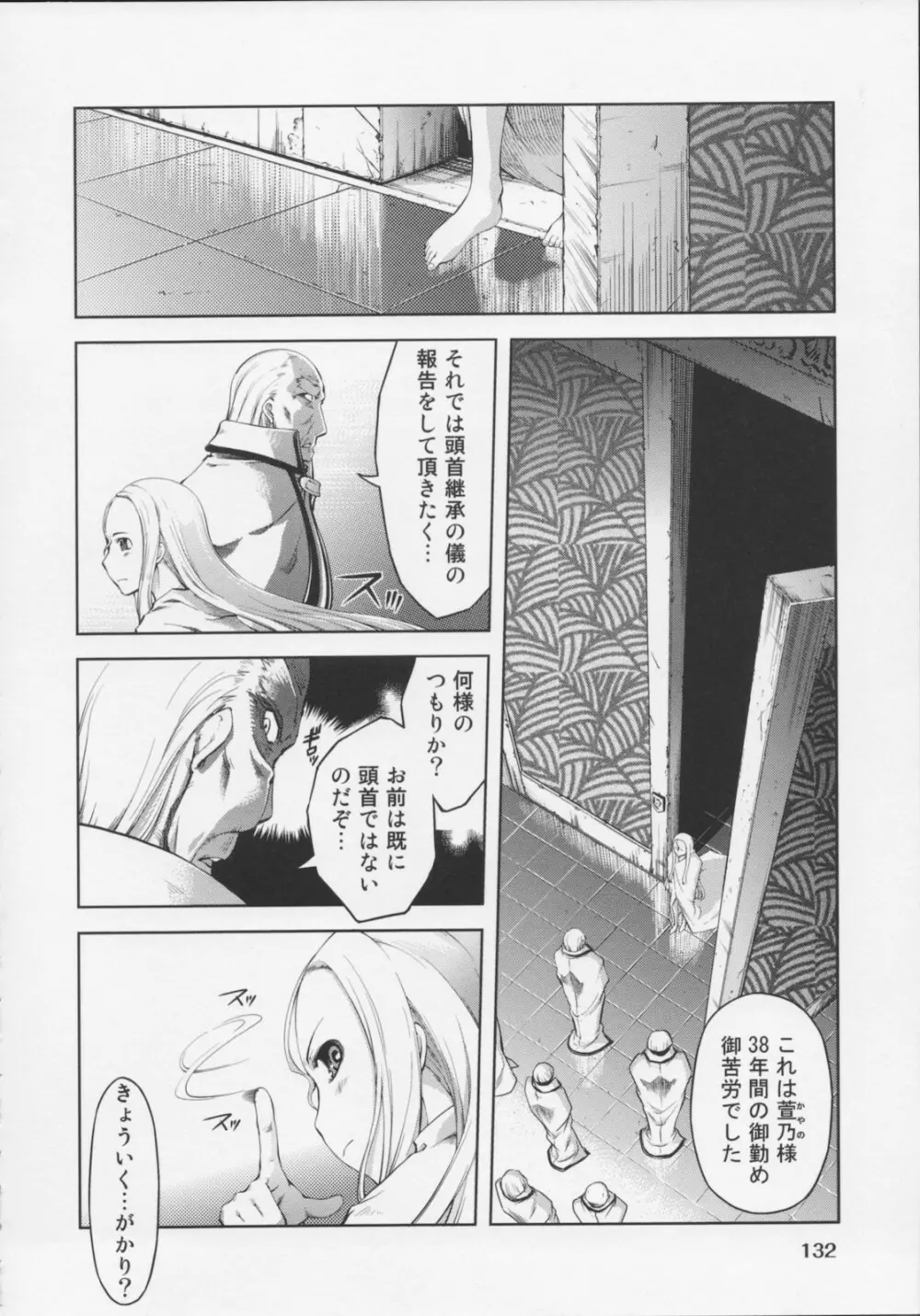[鈴木狂太郎} 魔法教えました!! Page.136