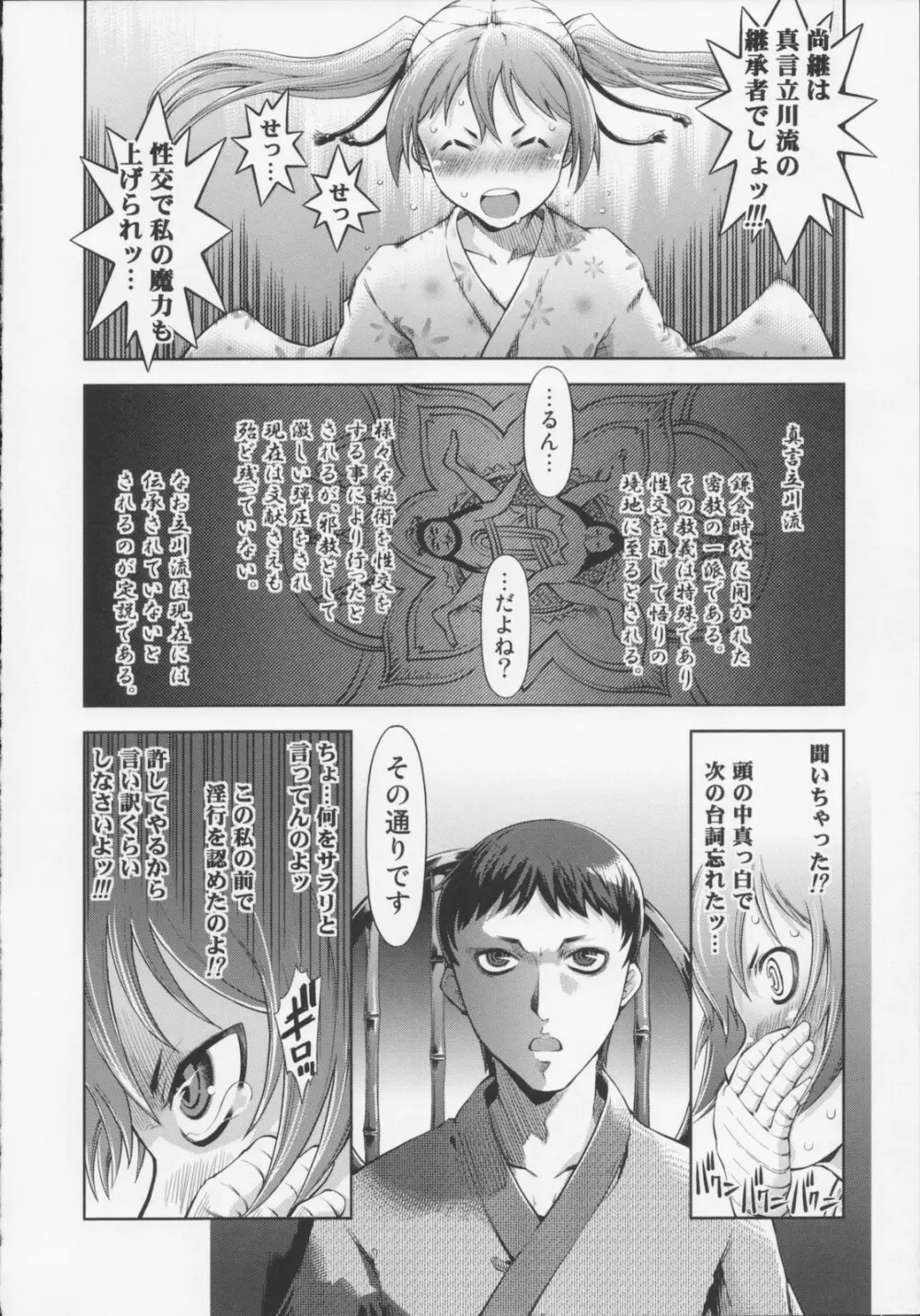 [鈴木狂太郎} 魔法教えました!! Page.22
