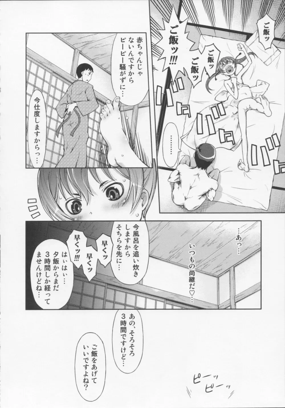 [鈴木狂太郎} 魔法教えました!! Page.40