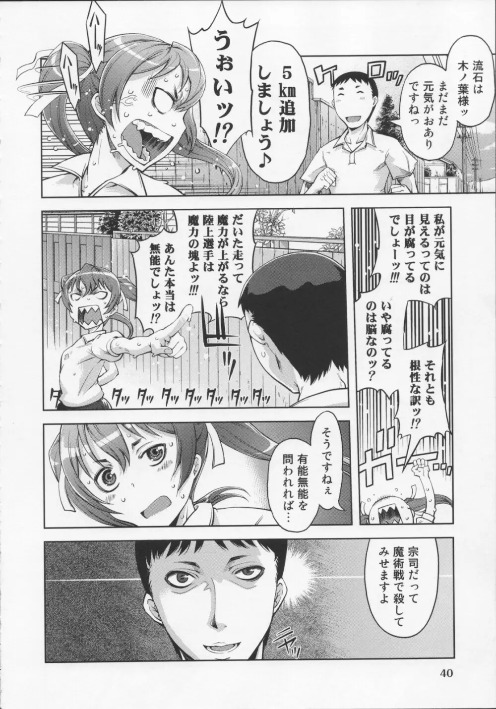 [鈴木狂太郎} 魔法教えました!! Page.44