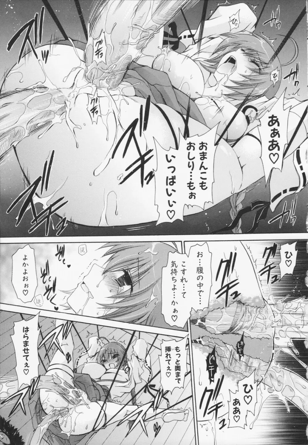 神篭りの少女 Page.101