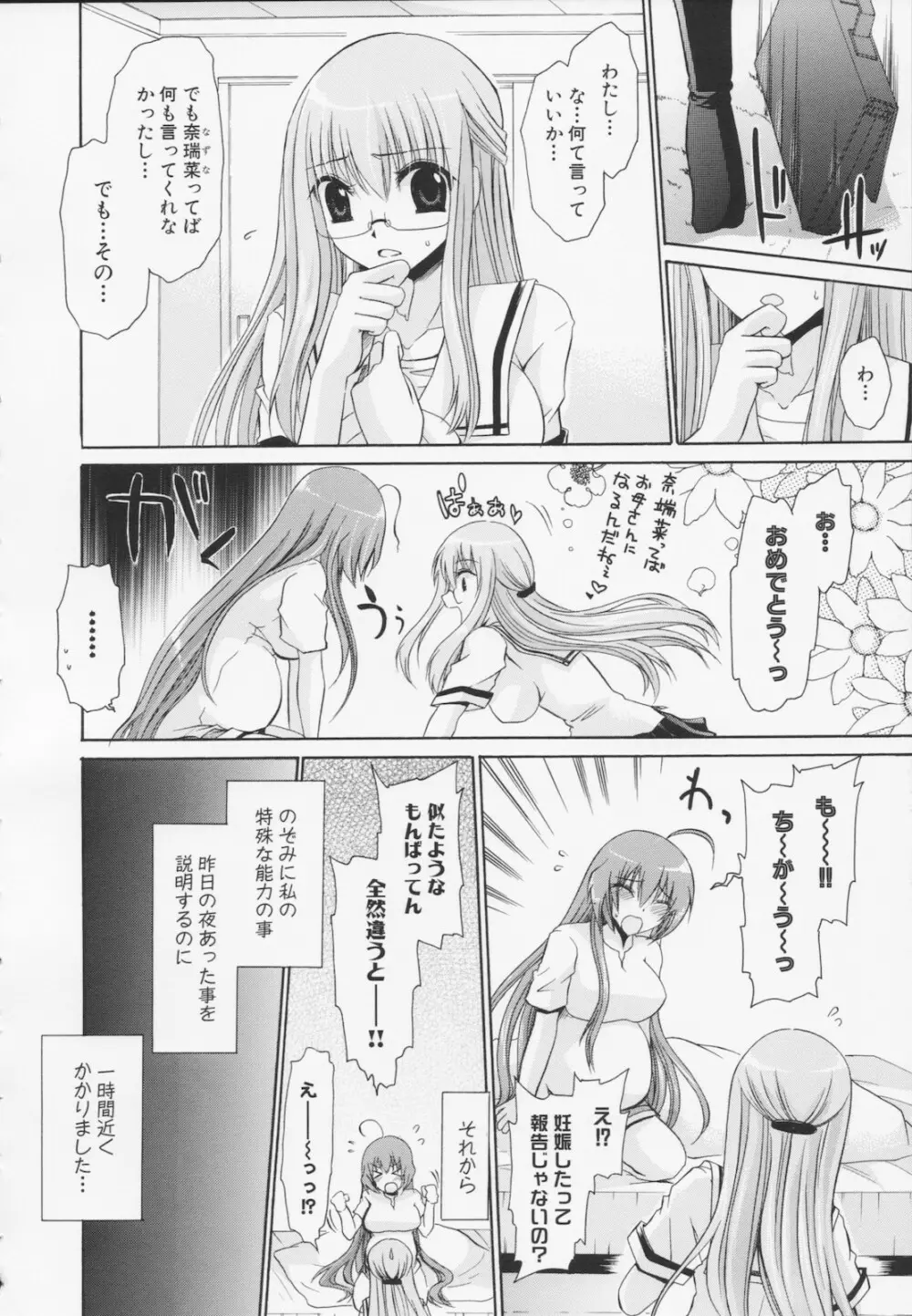 神篭りの少女 Page.108