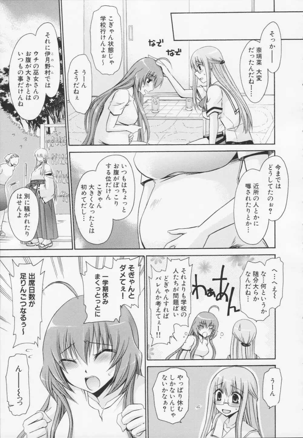 神篭りの少女 Page.109