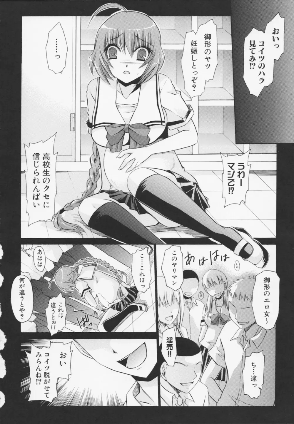 神篭りの少女 Page.112