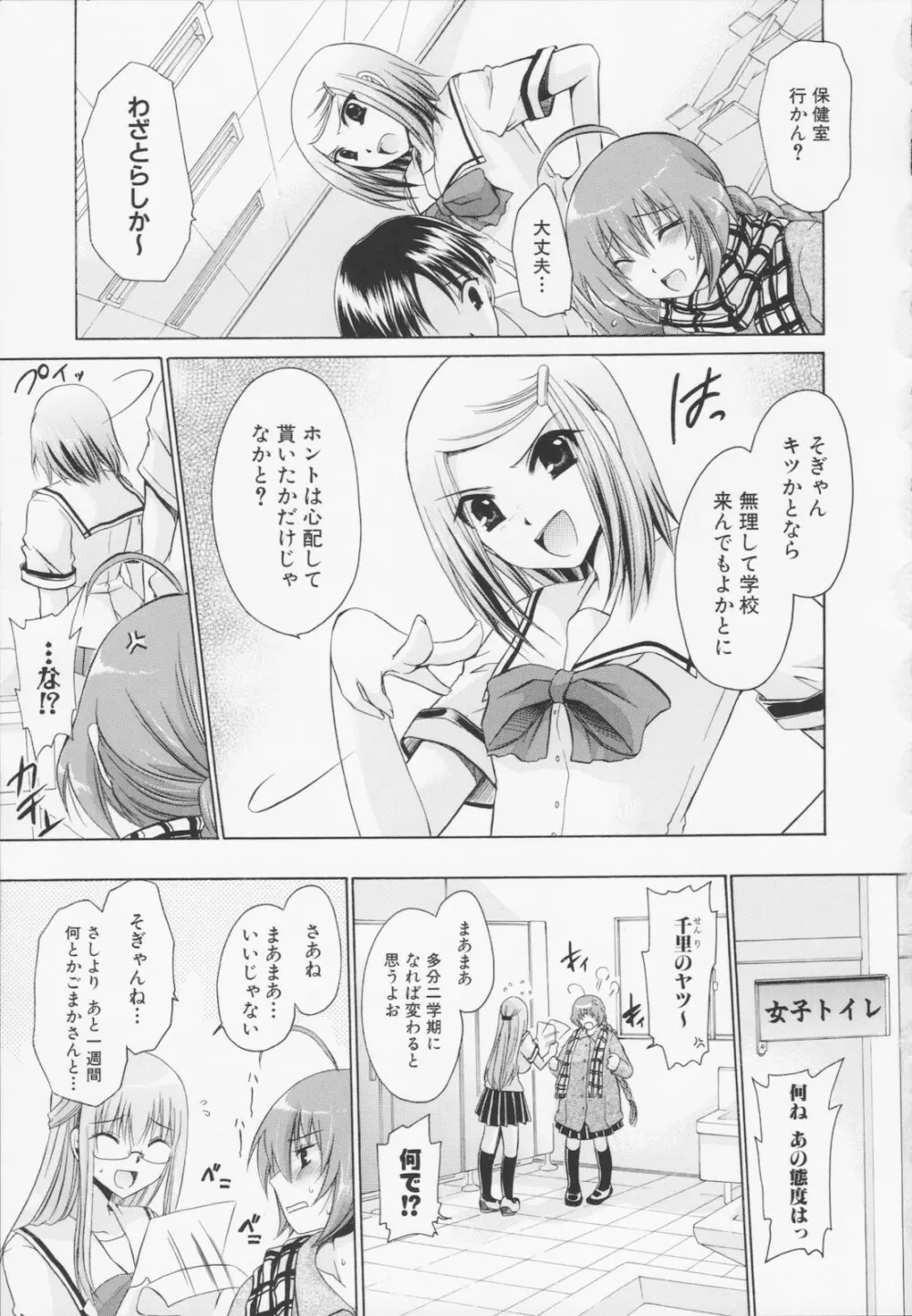 神篭りの少女 Page.131