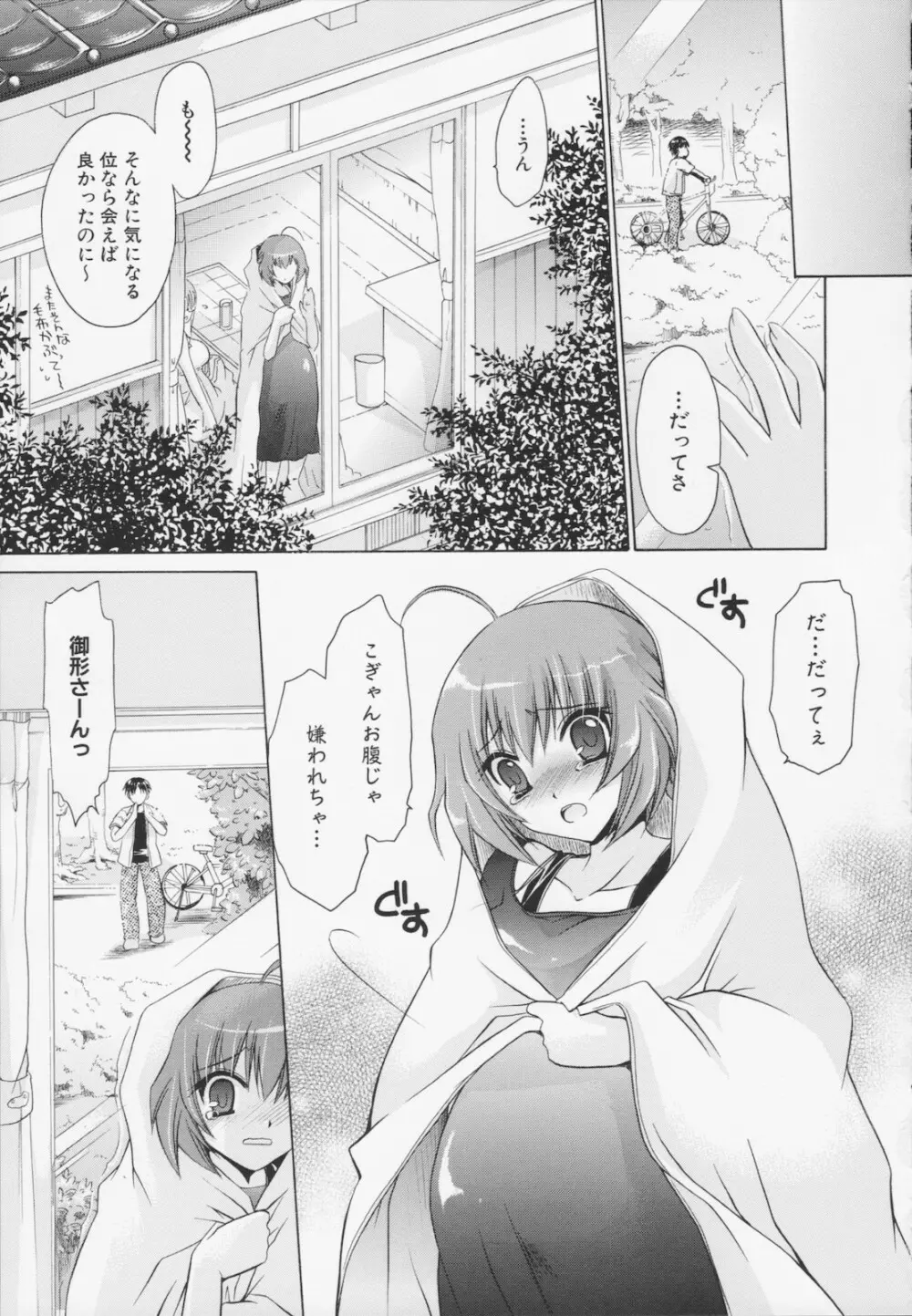 神篭りの少女 Page.133