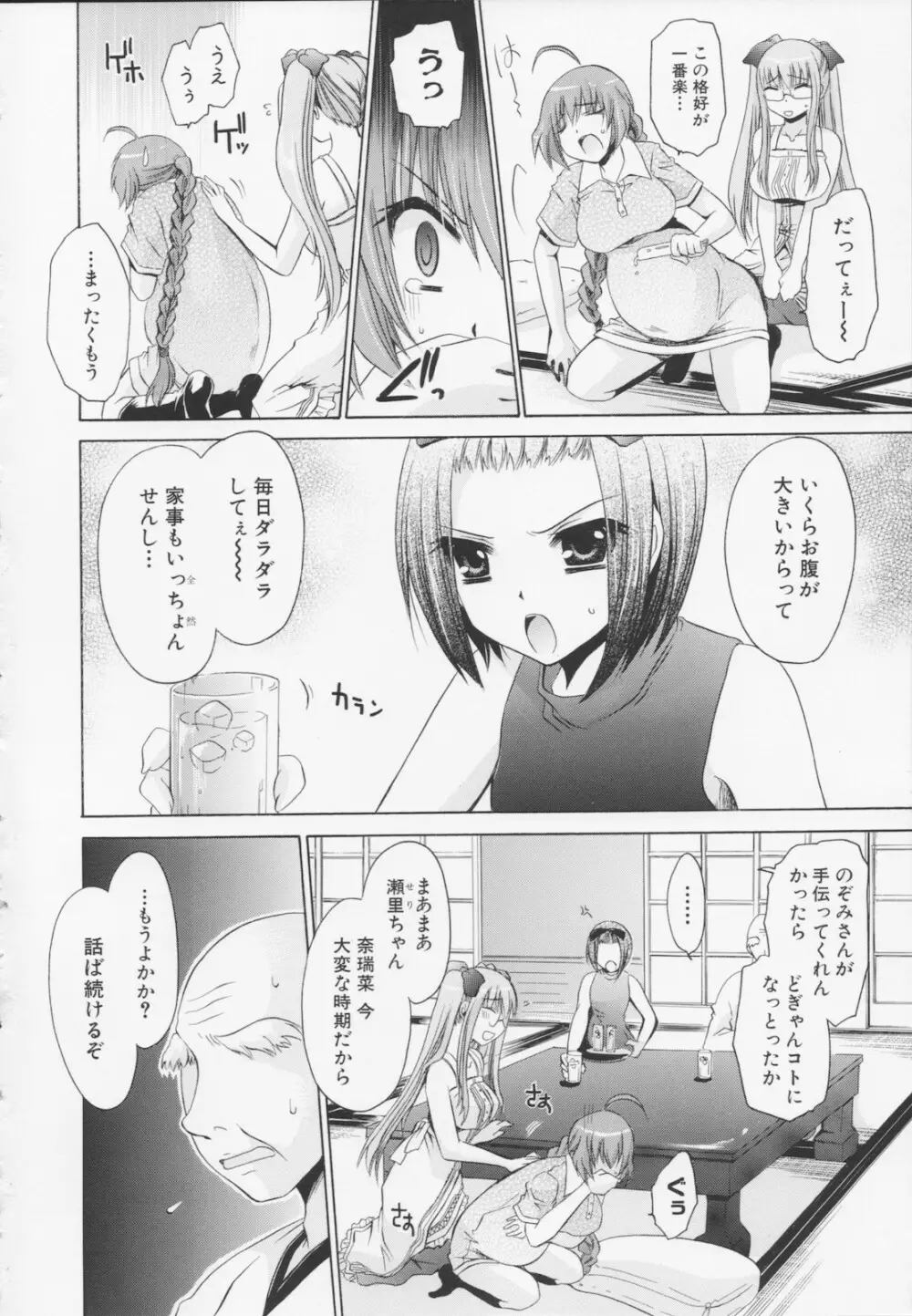 神篭りの少女 Page.138