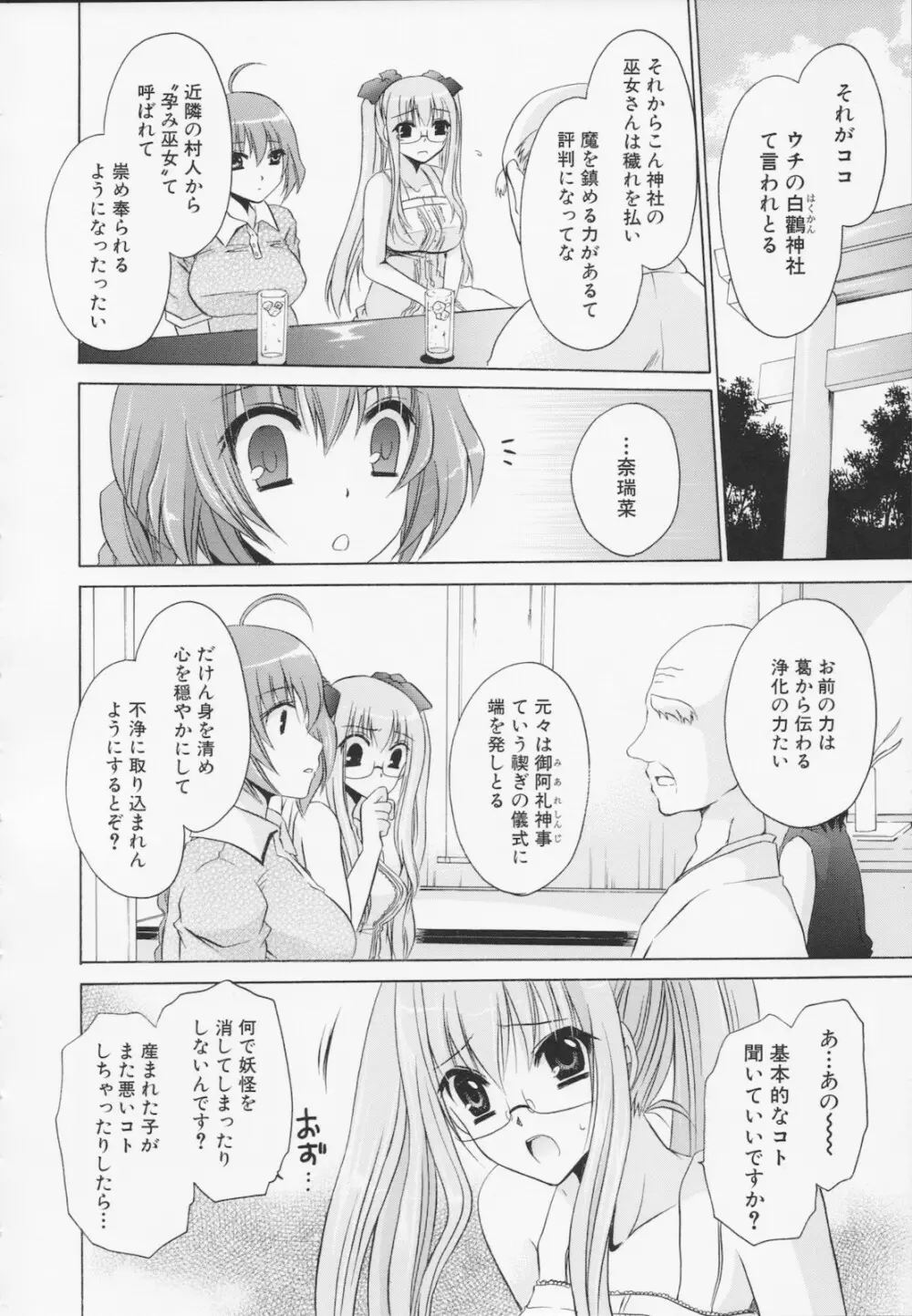 神篭りの少女 Page.140