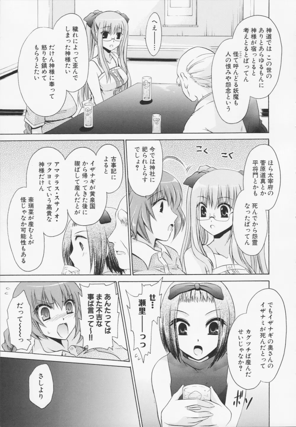 神篭りの少女 Page.141