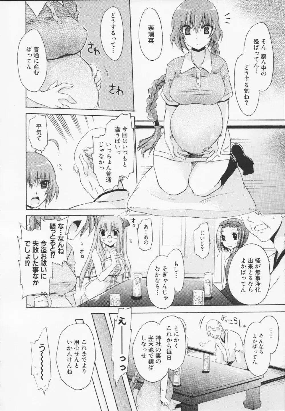 神篭りの少女 Page.142