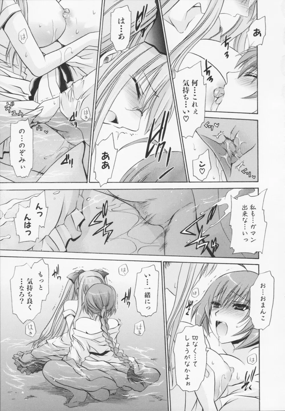 神篭りの少女 Page.147