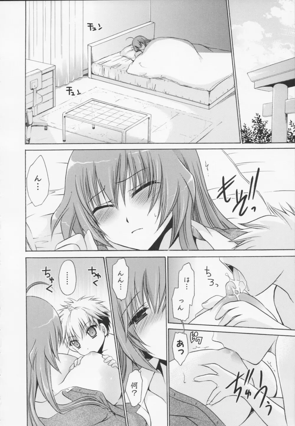 神篭りの少女 Page.154