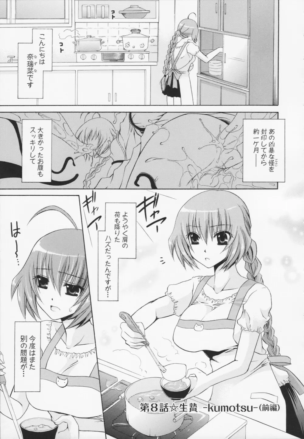 神篭りの少女 Page.157